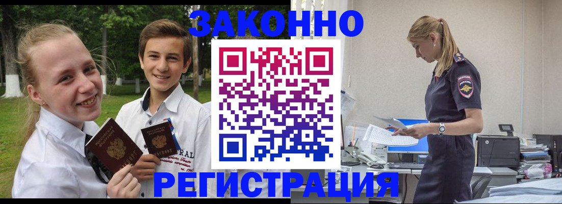временная регистрация законно в Усть-Лабинске