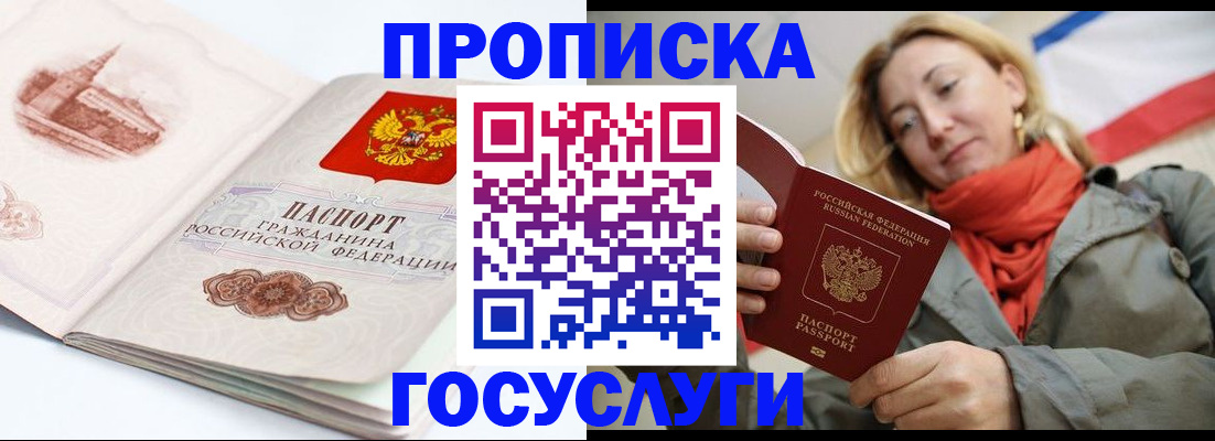 временная регистрация в квартире в Усть-Лабинске