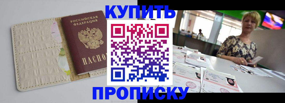 прописка штамп в Усть-Лабинске