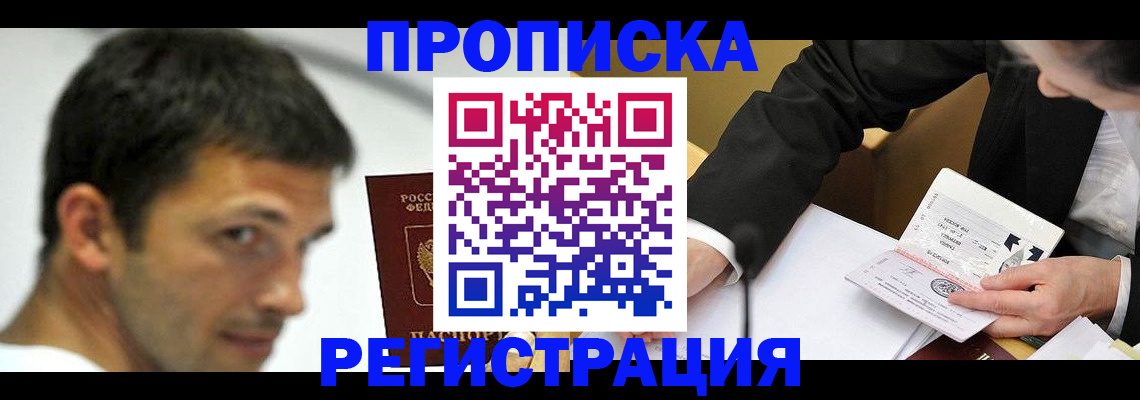 прописка иностранных граждан в Усть-Лабинске