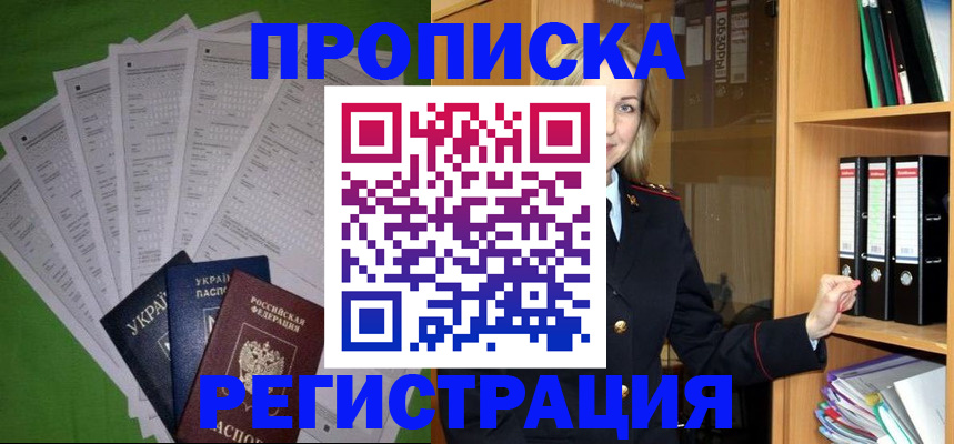 временная регистрация гарантия в Усть-Лабинске