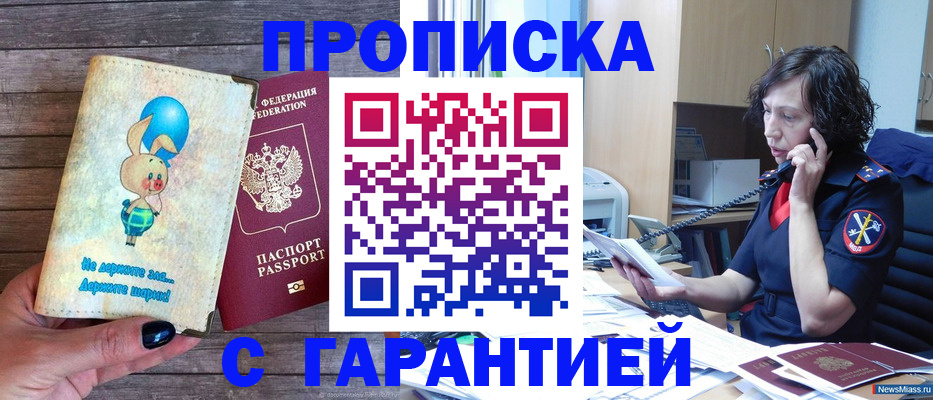 прописка от собственника в Усть-Лабинске